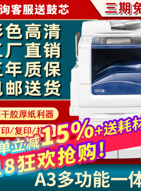 施乐8055彩色复印机a3大型打印机办公7855一体机激光5575商用3375