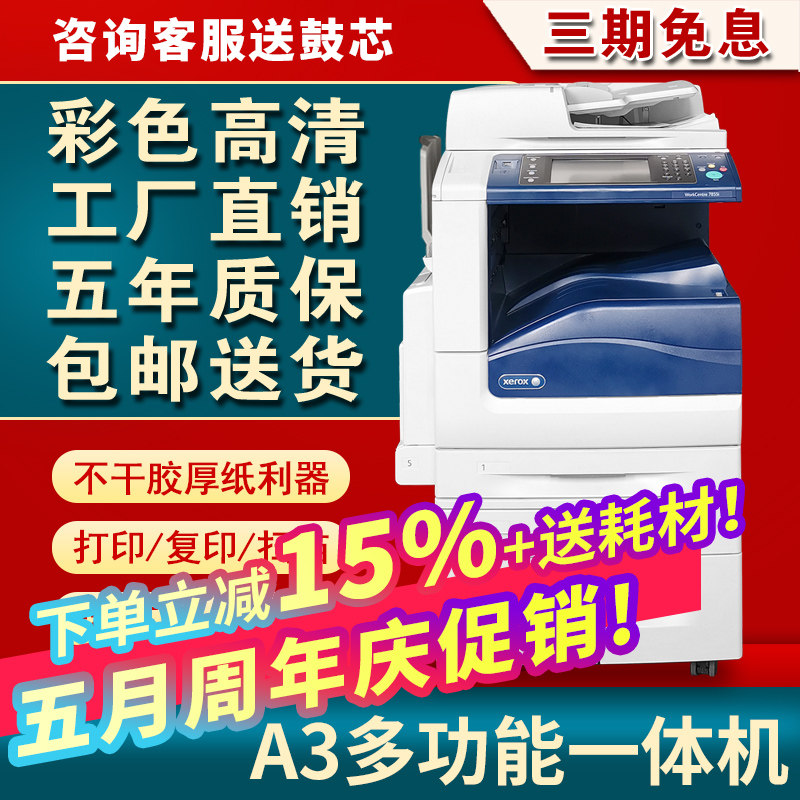 施乐8055彩色复印机a3大型打印机办公7855一体机激光557