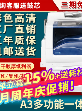 施乐8055彩色复印机a3大型打印机办公7855一体机激光5575商用3375