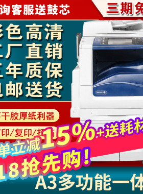 施乐8055彩色复印机a3大型打印机办公7855一体机激光5575商用3375