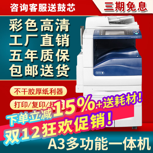 施乐55758055彩色复印机a3推荐