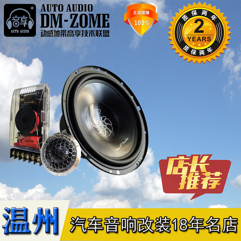 温州汽车音响改装魔立方鹦鹉螺系列N3.16S两分频套装 6.5寸喇叭