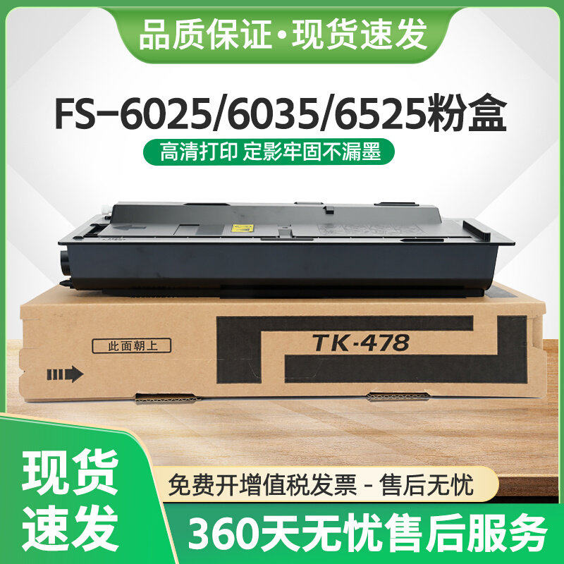 适用京瓷FS-6025MFP粉盒TK478墨盒FS6030 6035复印机FS-6525 6530