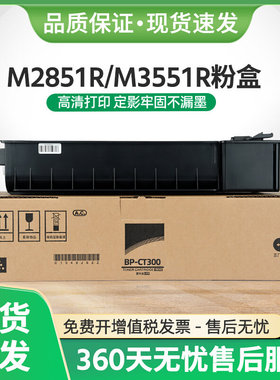 适用夏普BP-CT300粉盒SHARP BP-M2851R M3151R M3551R复印机墨盒