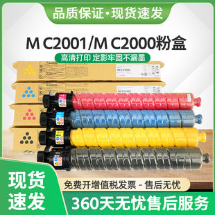 C2000复印机墨盒MC2001碳粉MC2000 适用理光M C2001粉盒Ricoh