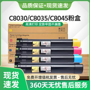 适用富士施乐C8035粉盒AltaLinK C8030 C8045碳粉C8055 C8070墨盒