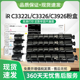 适用佳能iR C3222L粉盒NPG-88墨粉iR C3326 C3926 C3930碳粉C3935
