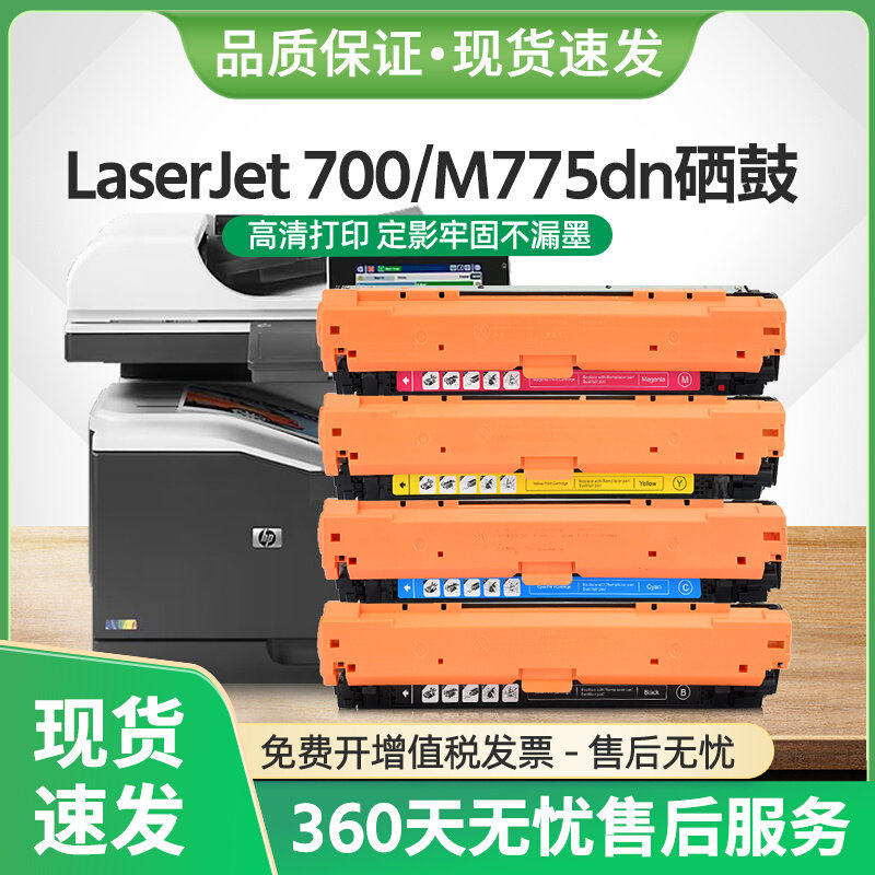 适用惠普M775z硒鼓CE340A墨盒LaserJet 700 MFP M775dn彩色HP651A