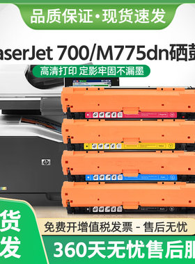 适用惠普M775z硒鼓CE340A墨盒LaserJet 700 MFP M775dn彩色HP651A