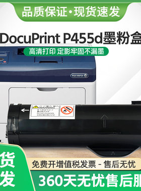 适用富士施乐P455d粉盒DocuPrint P455d打印机M455df墨粉CT201950