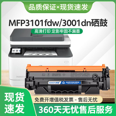 适用惠普3101fdw硒鼓W1380A墨盒138A Pro3001dw打印机MFP3101fdwe