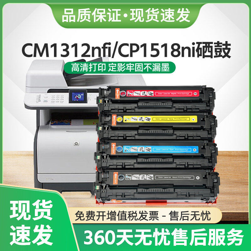适用HP125A惠普CM1312nfi硒鼓CP1518ni墨盒CP1215n CP1515n打印机