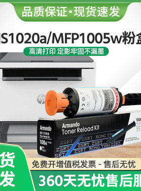 适用惠普NS1005w硒鼓W1108AD闪充粉盒NS1020a墨盒MFP1005a W1109A