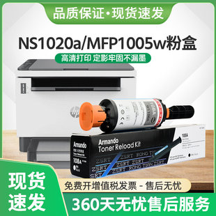 适用惠普NS1005w硒鼓W1108AD闪充粉盒NS1020a墨盒MFP1005a W1109A