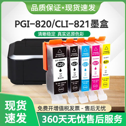 适用佳能PGi-820BK墨盒iP3600 iP4600喷墨打印机MX876墨水CLi-821