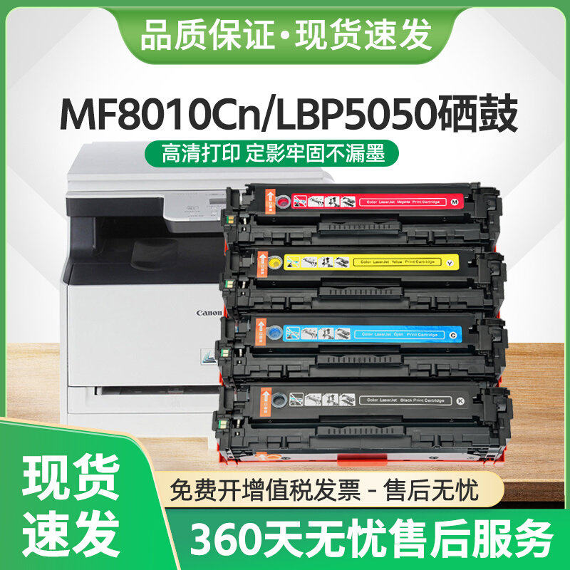 适用佳能MF8010Cn硒鼓CRG416墨盒MF8030Cn MF8080Cw打印机LBP5050