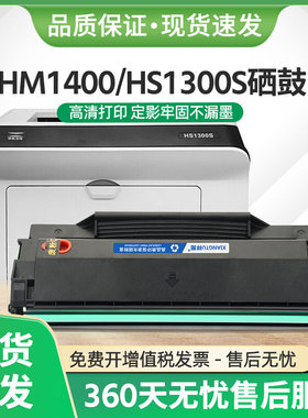 适用华讯方舟HM1400硒鼓HX-01T墨盒HS1300S激光打印机HX-02H碳粉