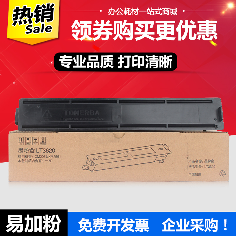 适用 联想LT3620粉盒Lenovo XM2561 XM2061复印机墨盒LT3620H碳粉 办公设备/耗材/相关服务 硒鼓/粉盒 原图主图