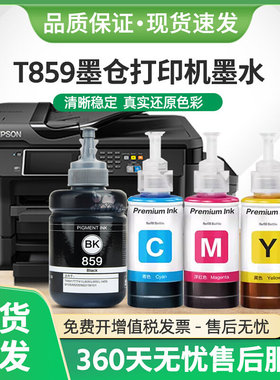 适用爱普生M105墨水T859墨水瓶M205 L605 L655 L1455打印机T6722