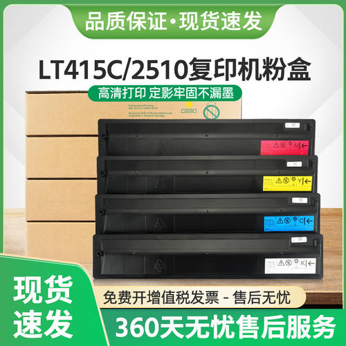 适用联想T-LT415C粉盒Lenove 2510复印机墨盒LT2510KH LT2510YH