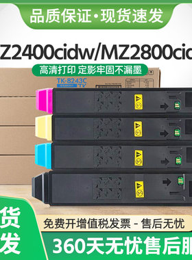 适用京瓷TK8243粉盒MZ2800cidw墨盒ECOSYS MZ2400cidw碳粉TK8263