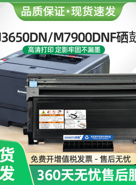 适用联想LJ3650DN硒鼓LT4636粉盒LJ3550 M7750打印机墨盒M7900DNF