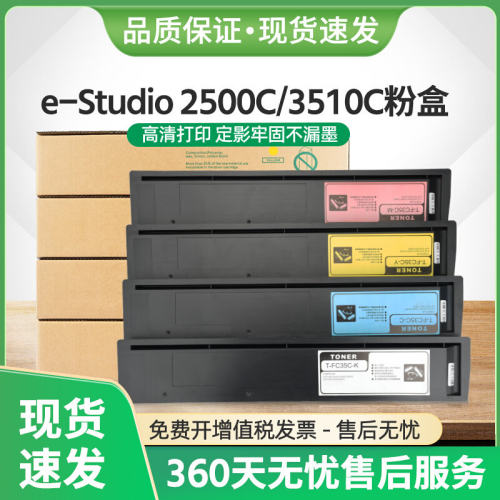适用东芝T-FC35C-K碳粉盒e-Studio 2500C 3500C 3510C复印机墨盒