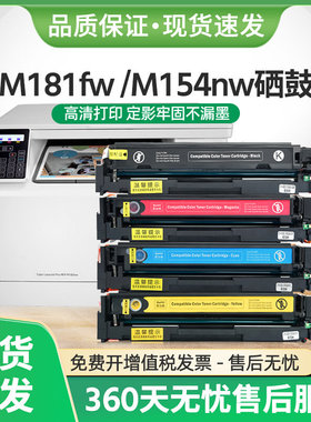 适用惠普M181fw硒鼓CF530A墨盒HP205A彩色M154a m154nw国外M180nw