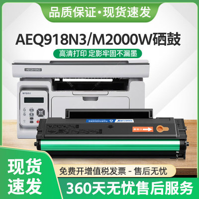 适用晨光AEQ918N3硒鼓MG-M2000W激光打印机AEQ918N2 ADG990E1墨盒