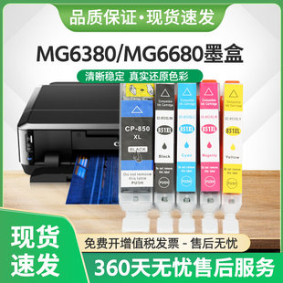 适用佳能CLI iX6880 MX928 MX728喷墨 851墨盒iP7280打印机iX6780