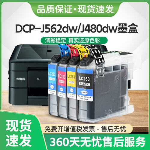 适用兄弟DCP-J562dw墨水LC263墨盒MFC-J680dw J480dw打印机J880dw