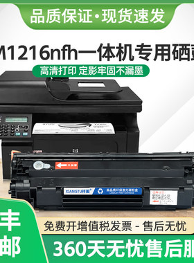 适用惠普M1216nfh硒鼓cc388a墨盒M1213nf一体机M202dw碳粉M1219nf