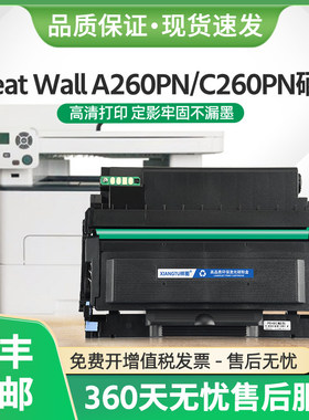 适用长城C260PN硒鼓F301L粉盒Great Wall A260PN打印机墨盒F301U