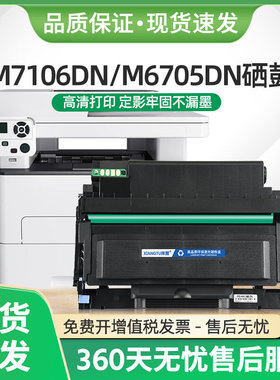 适用奔图M7106DN硒鼓TO405粉盒M6705DN M6863墨盒P3370DN P3325DN