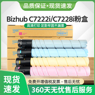 适用柯尼卡美能达TN229粉盒Bizhub C7222i复印机墨盒C7228i碳粉