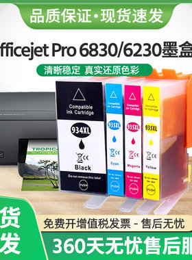 适用惠普HP935XL墨盒Officejet 6830 6230 6810 6820墨水HP934XL