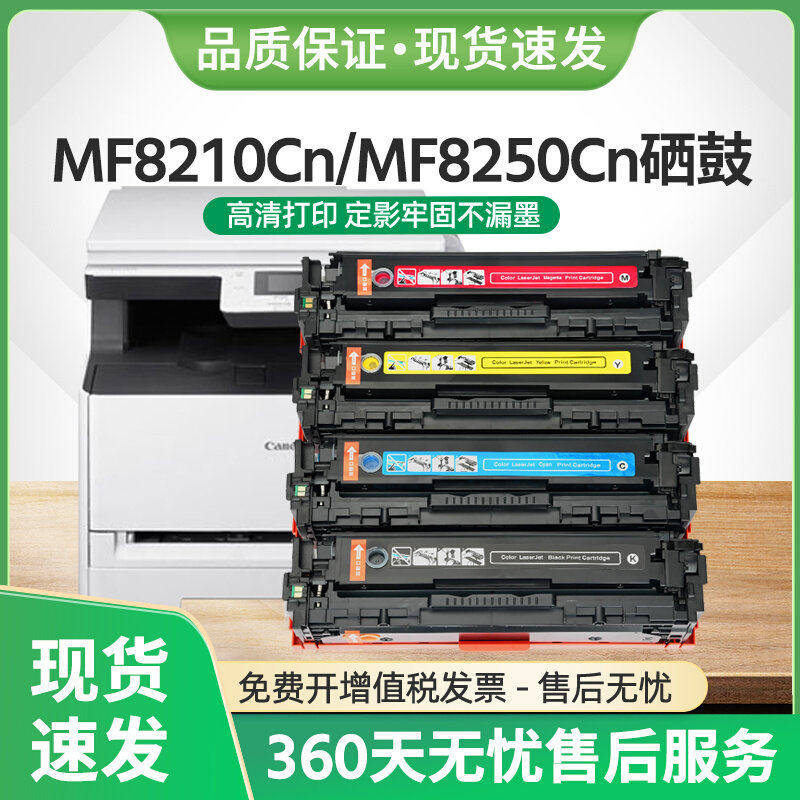 适用佳能MF8210Cn硒鼓CRG-331墨盒MF8250Cn MF8280Cw彩色MF8230Cn