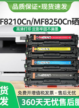 适用佳能MF8210Cn硒鼓CRG-331墨盒MF8250Cn MF8280Cw彩色MF8230Cn