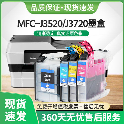 适用兄弟LC599XL墨盒MFC-j3520 J3720喷墨打印机LC595XL彩色墨水 - 封面