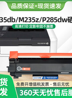 适用富士施乐P235db硒鼓M235dw M235z粉盒M275z P275dw墨盒P285dw