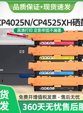 适用惠普CP4025DN硒鼓CE260A墨盒CP4525N CP4525XH激光打印机647A