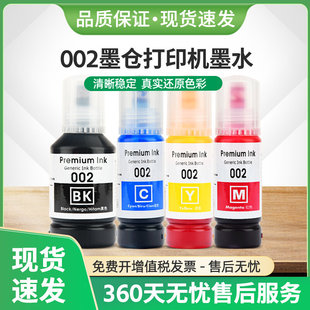 适用EPSON002墨水L4151 L4153 L4156打印机L4266 L4267 L4269墨汁