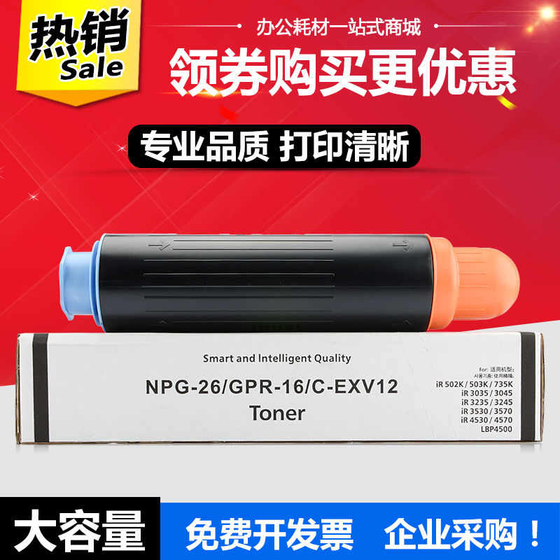 适用佳能NPG-26粉盒iR3570 iR4570 iR4530 iR3045墨盒iR3245N碳粉