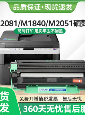 适用联想F2081硒鼓LT201粉盒F2070H M1840 M1851墨盒M2040 M2051