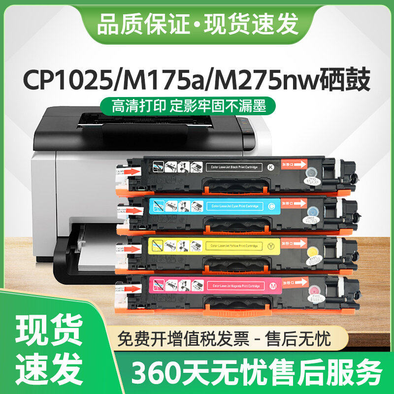 适用惠普CP1025nw硒鼓CE310A粉盒M175a墨盒M175nw彩色126A M275nw