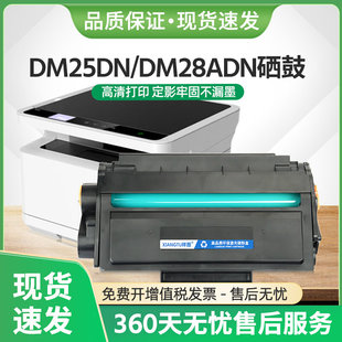 适用得力DM28ADN硒鼓DT2墨盒DP25N DP28DN打印机DM25DN碳粉DP28DN