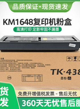 适用京瓷KM1648粉盒TK-438墨盒Kyocera KM1648复印机墨粉硒鼓组件