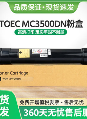 适用光电通MC3500DN粉盒T-350B-A墨盒D-350B-A硒鼓TOEC MC3500DN