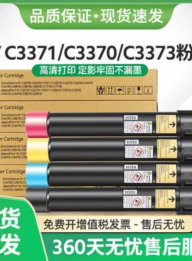 适用富士施乐C3370粉盒ApeosPort-IV C2270 C3371墨盒C3373 C3375