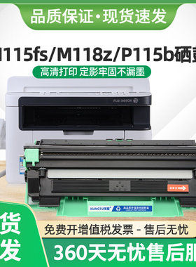 适用富士施乐M115fs粉盒M115b M118w硒鼓P115b P118w墨粉盒M118z